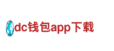 专业人力管理服务，dc钱包app下载公司助您招聘更合适的员工